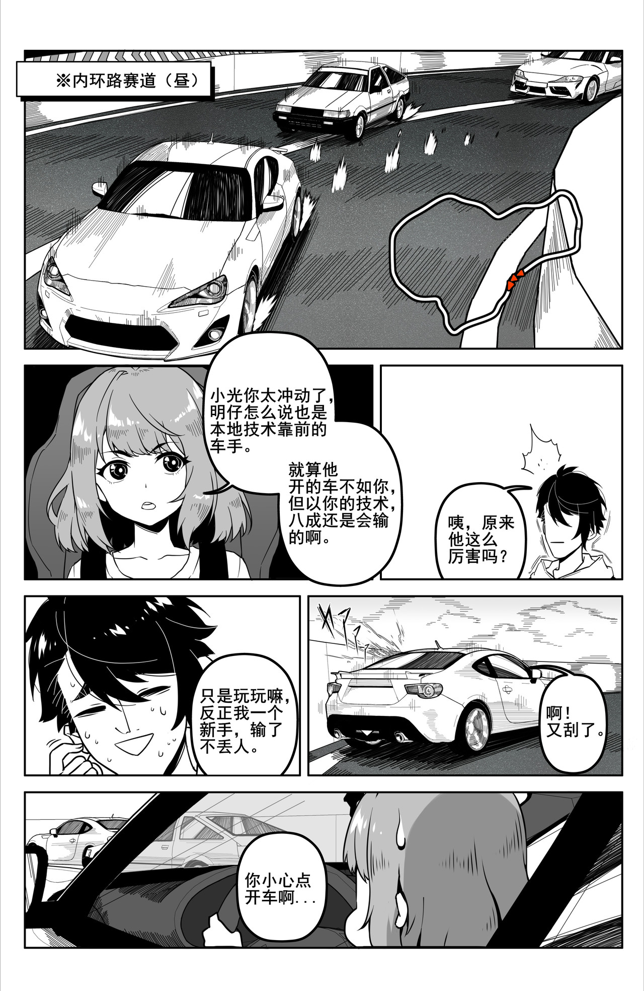 诸葛车房：车手梦 乱入模式！ 第12页