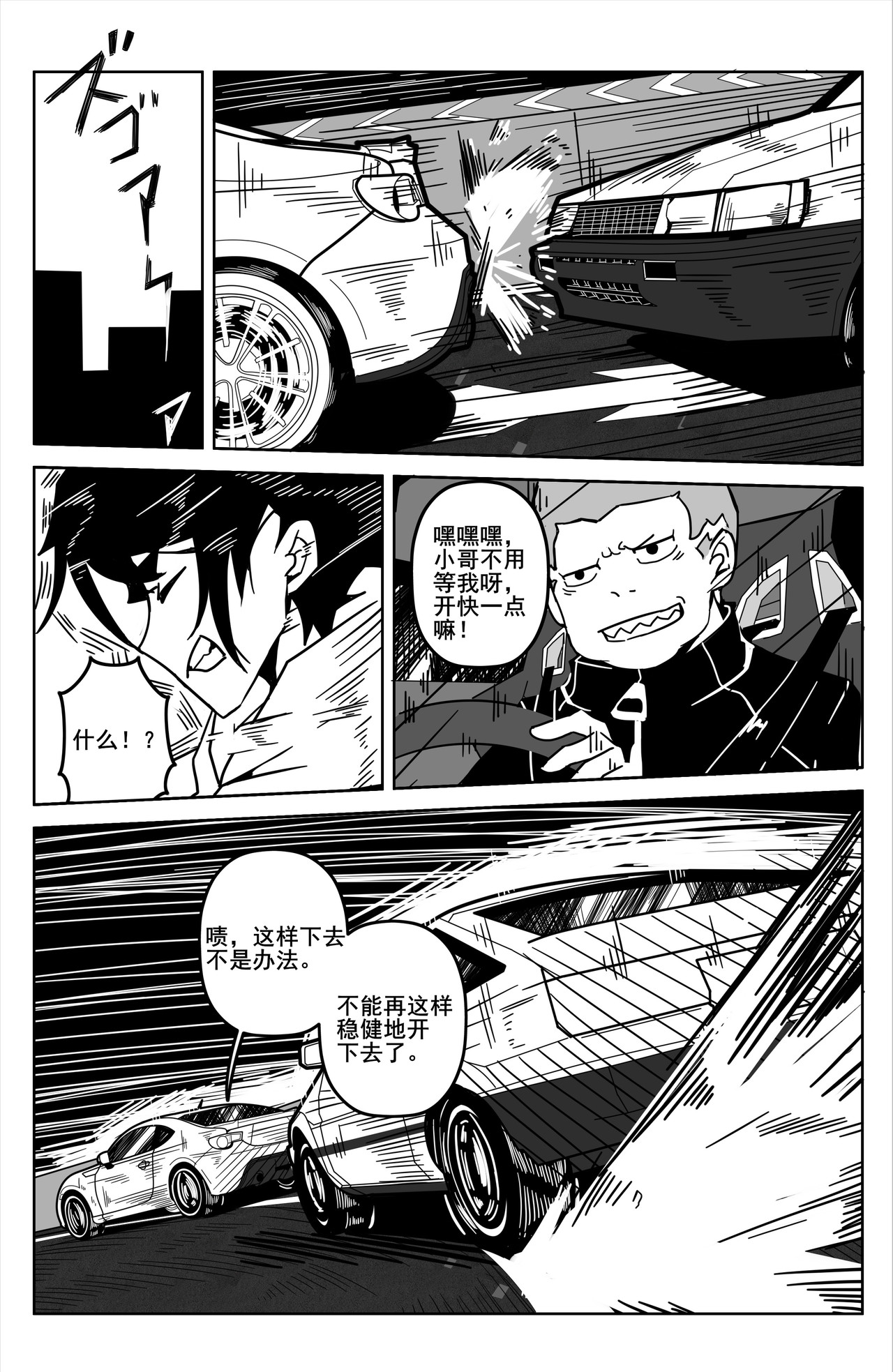 诸葛车房：车手梦 乱入模式！ 第13页