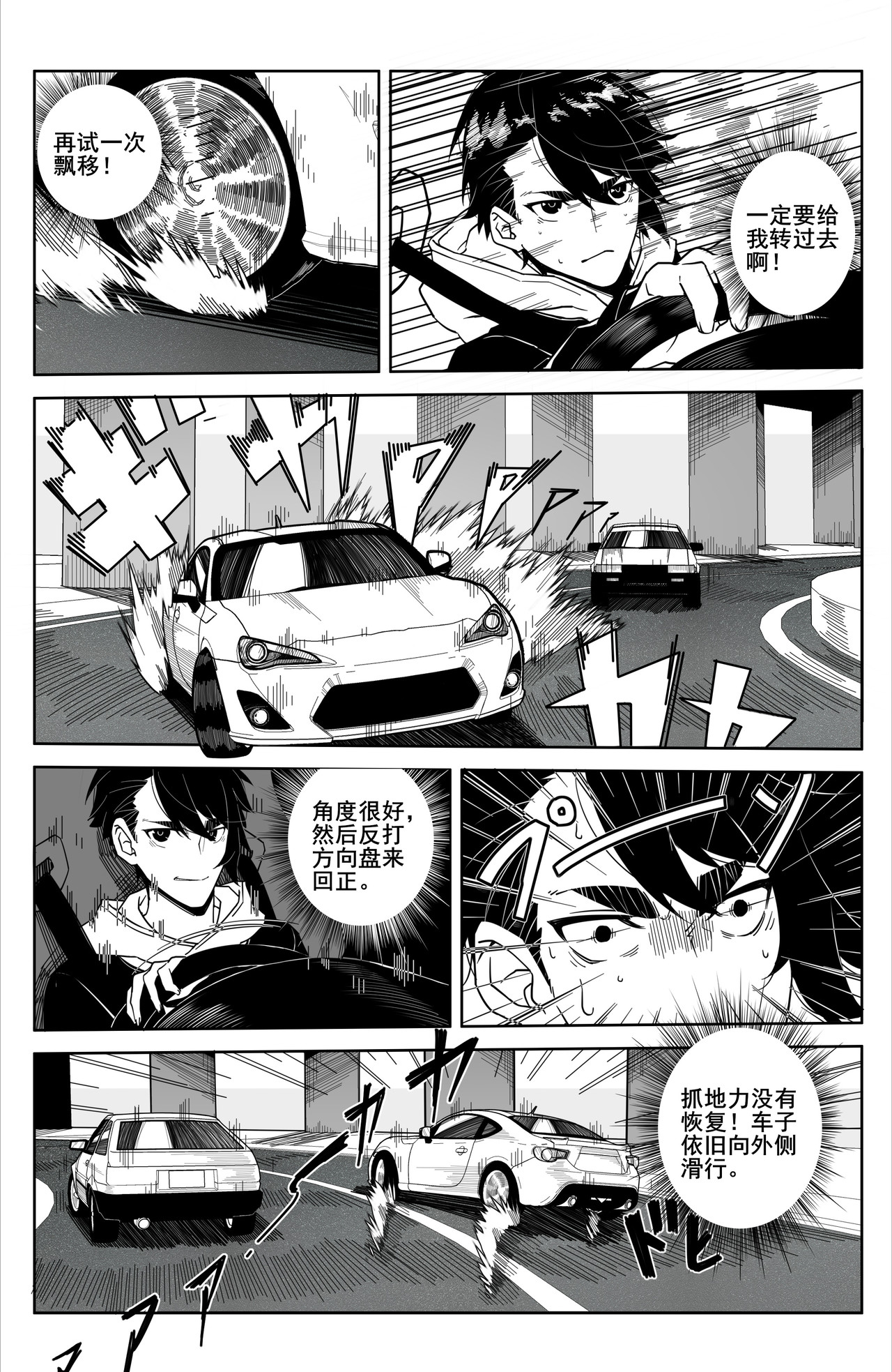 诸葛车房：车手梦 乱入模式！ 第15页