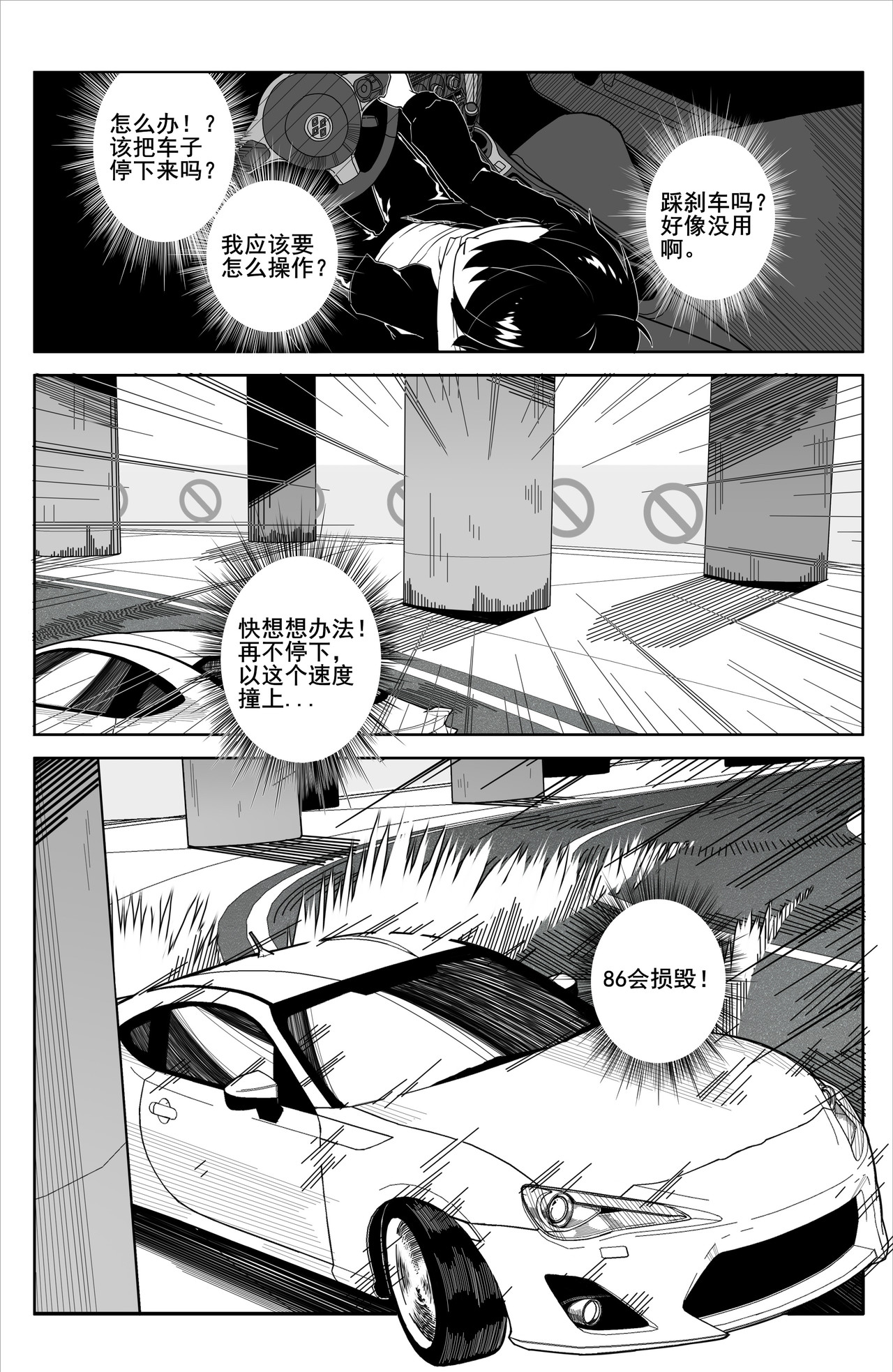 诸葛车房：车手梦 乱入模式！ 第16页