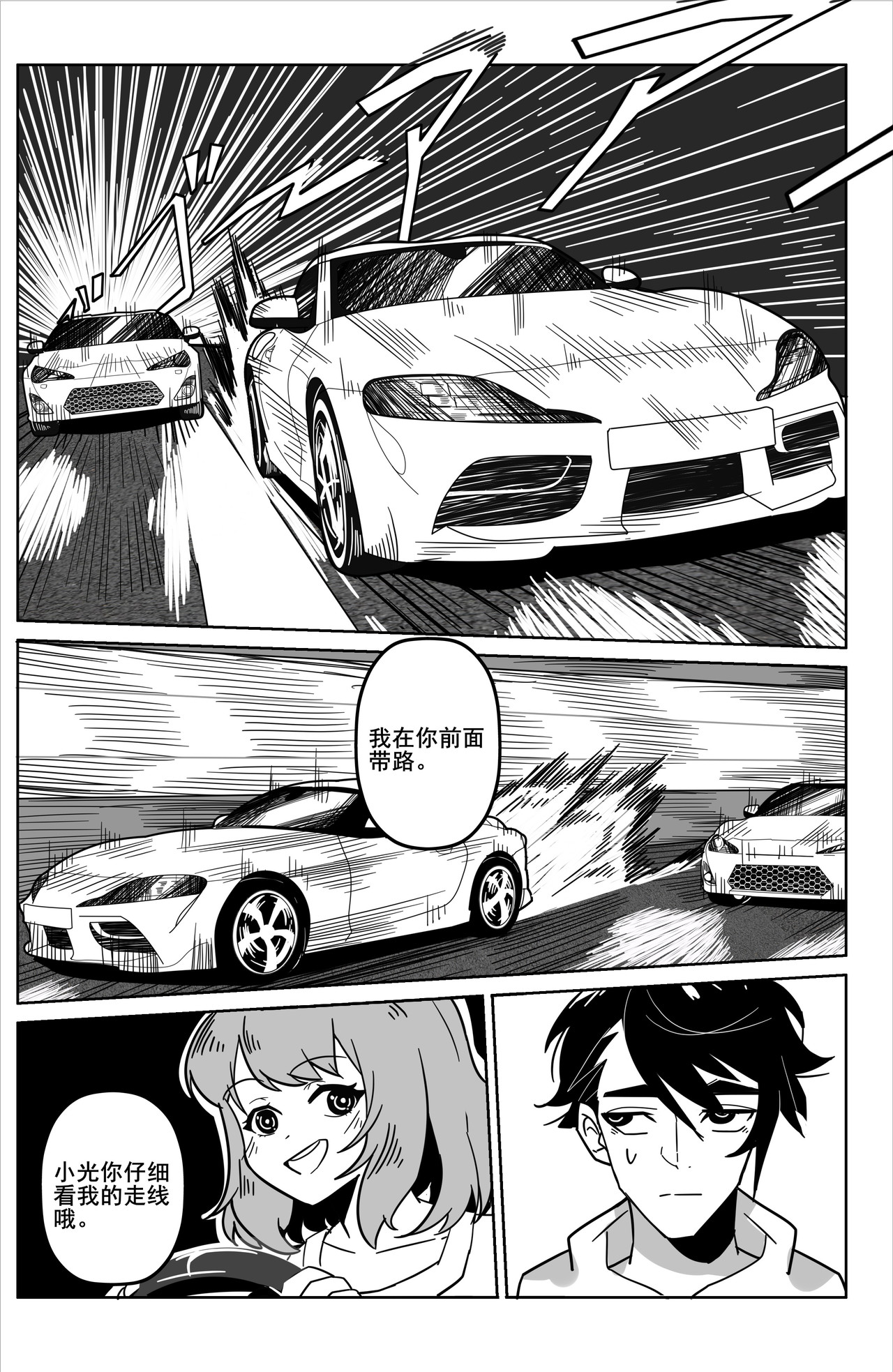 诸葛车房：车手梦 乱入模式！ 第3页