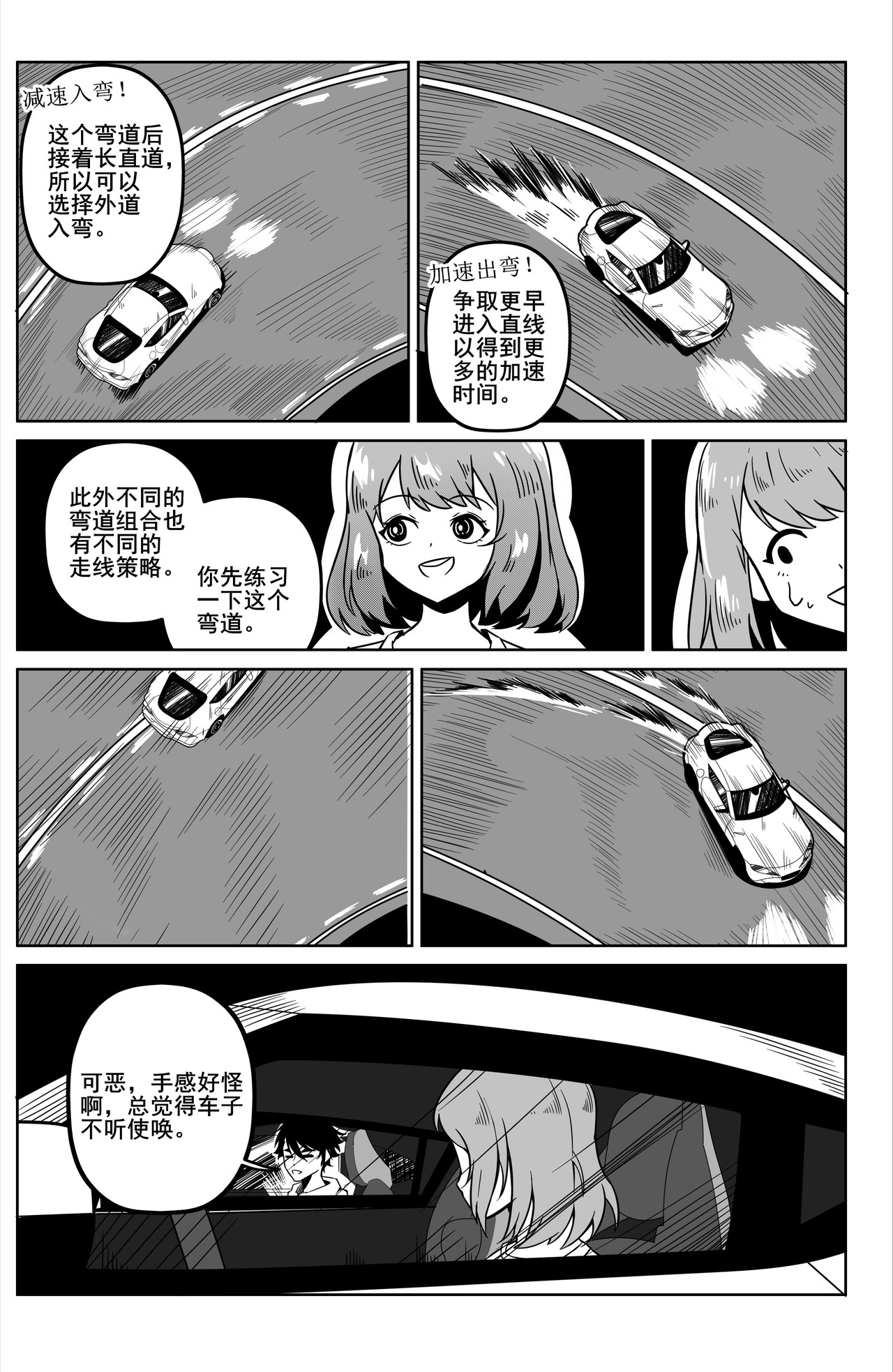 诸葛车房：车手梦 乱入模式！ 第4页