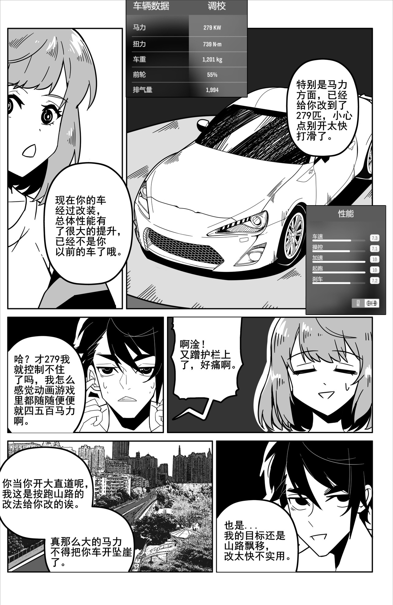诸葛车房：车手梦 乱入模式！ 第5页