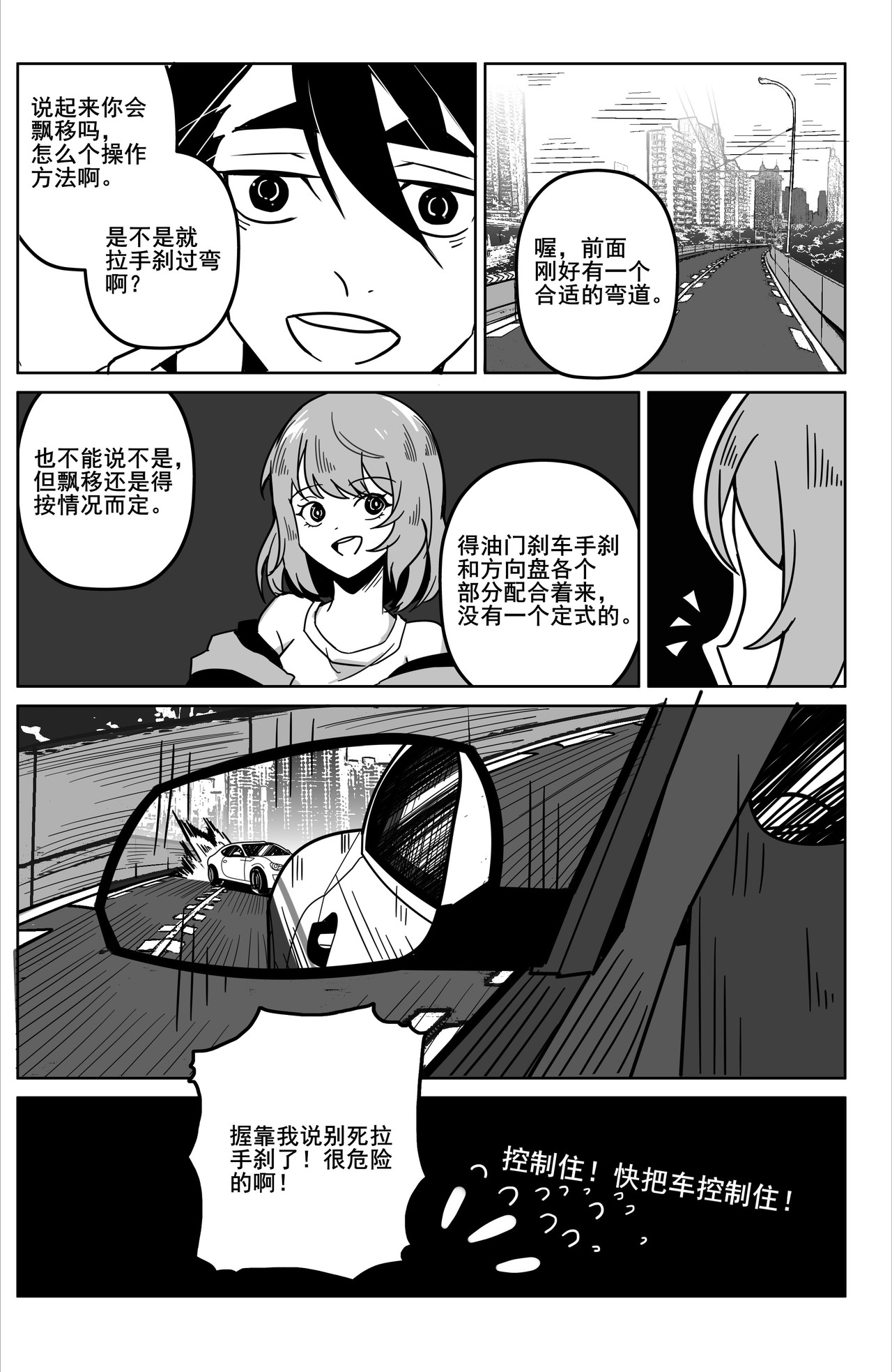 诸葛车房：车手梦 乱入模式！ 第6页