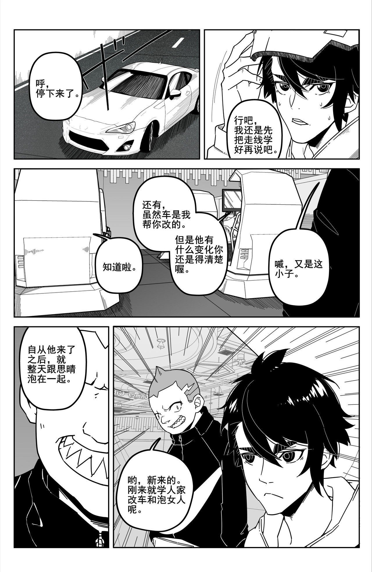 诸葛车房：车手梦 乱入模式！ 第7页