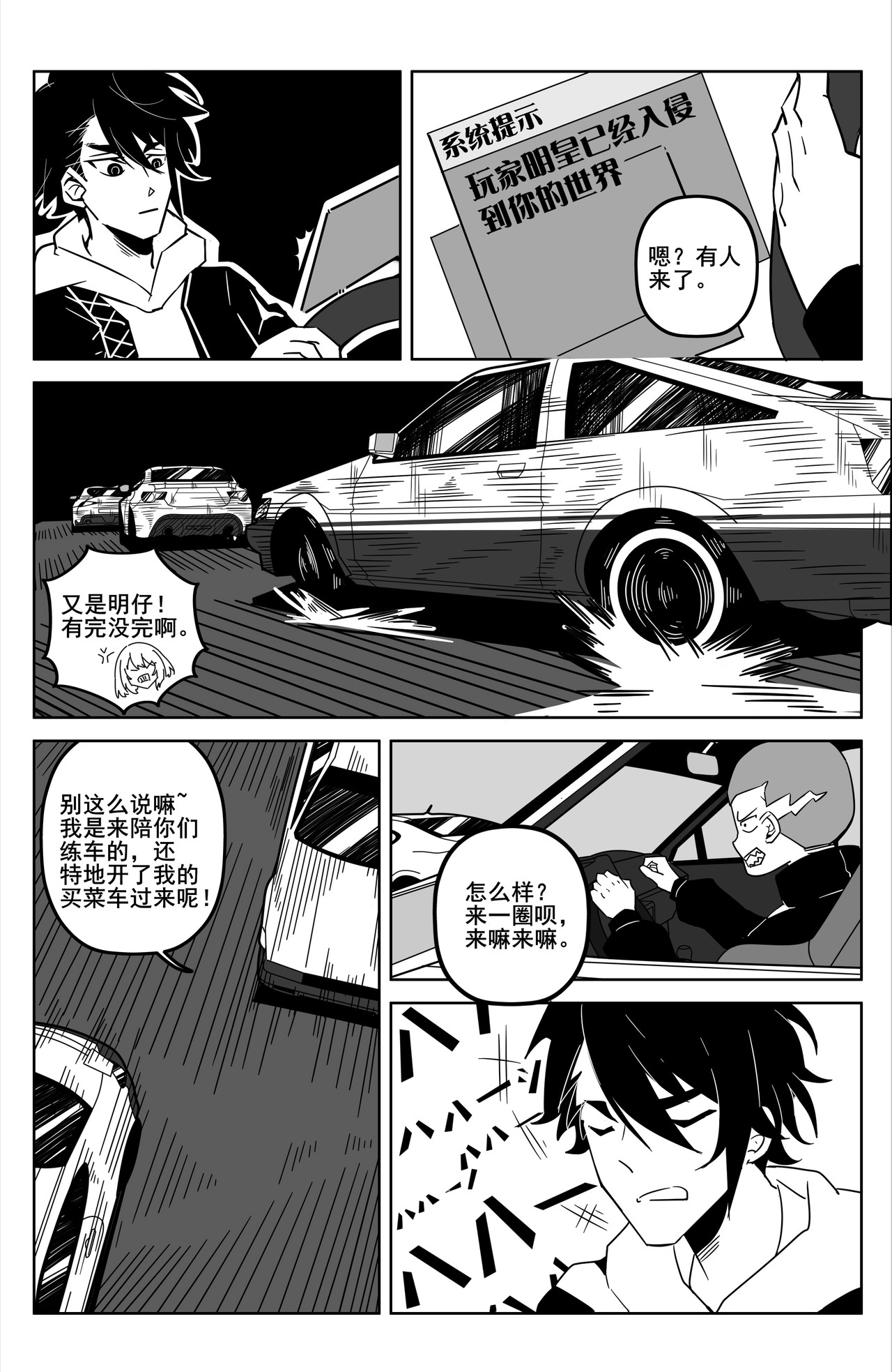 诸葛车房：车手梦 乱入模式！ 第10页