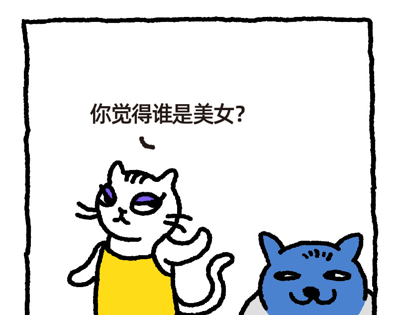 爱老虎油 谁是美女 第3页
