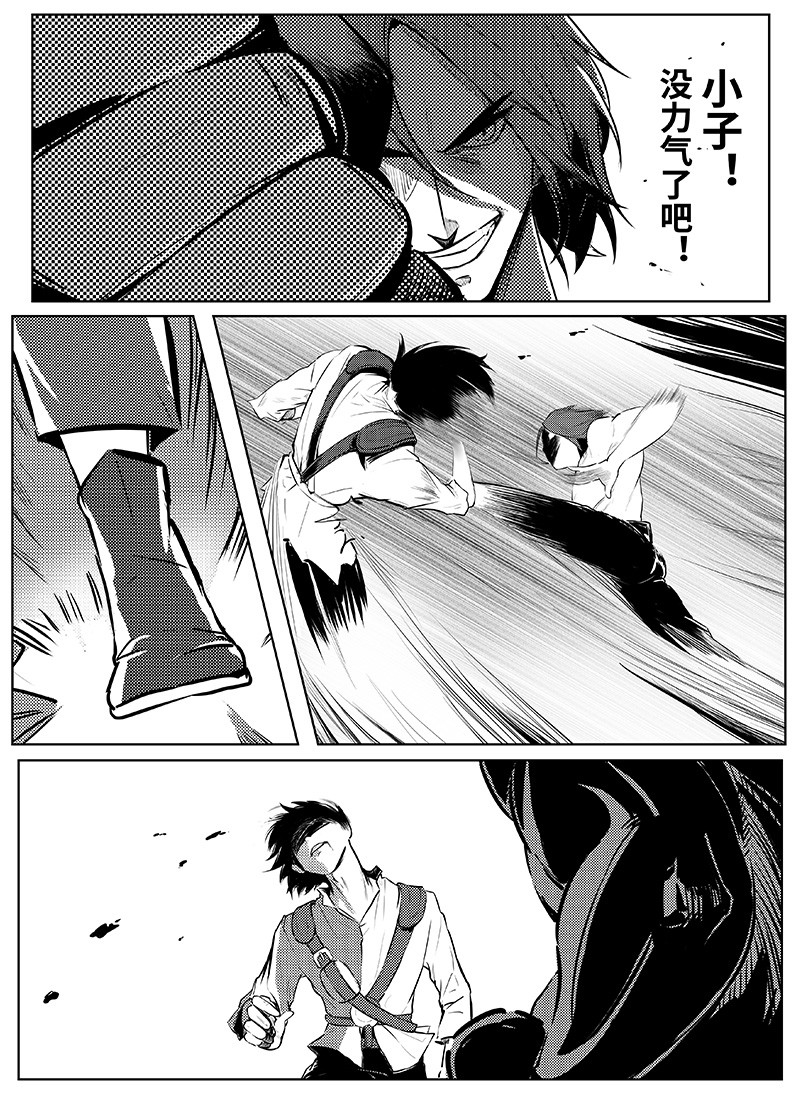 无天于上1835 004 师父？！ 第14页