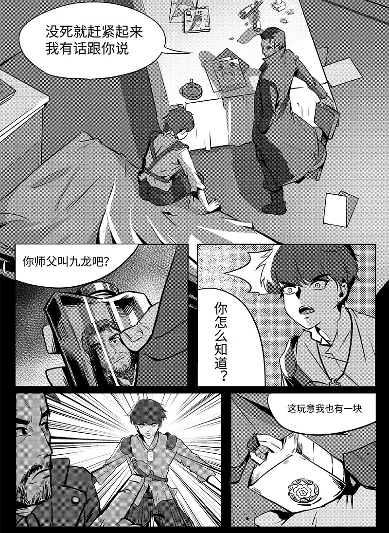 无天于上1835 004 师父？！ 第22页