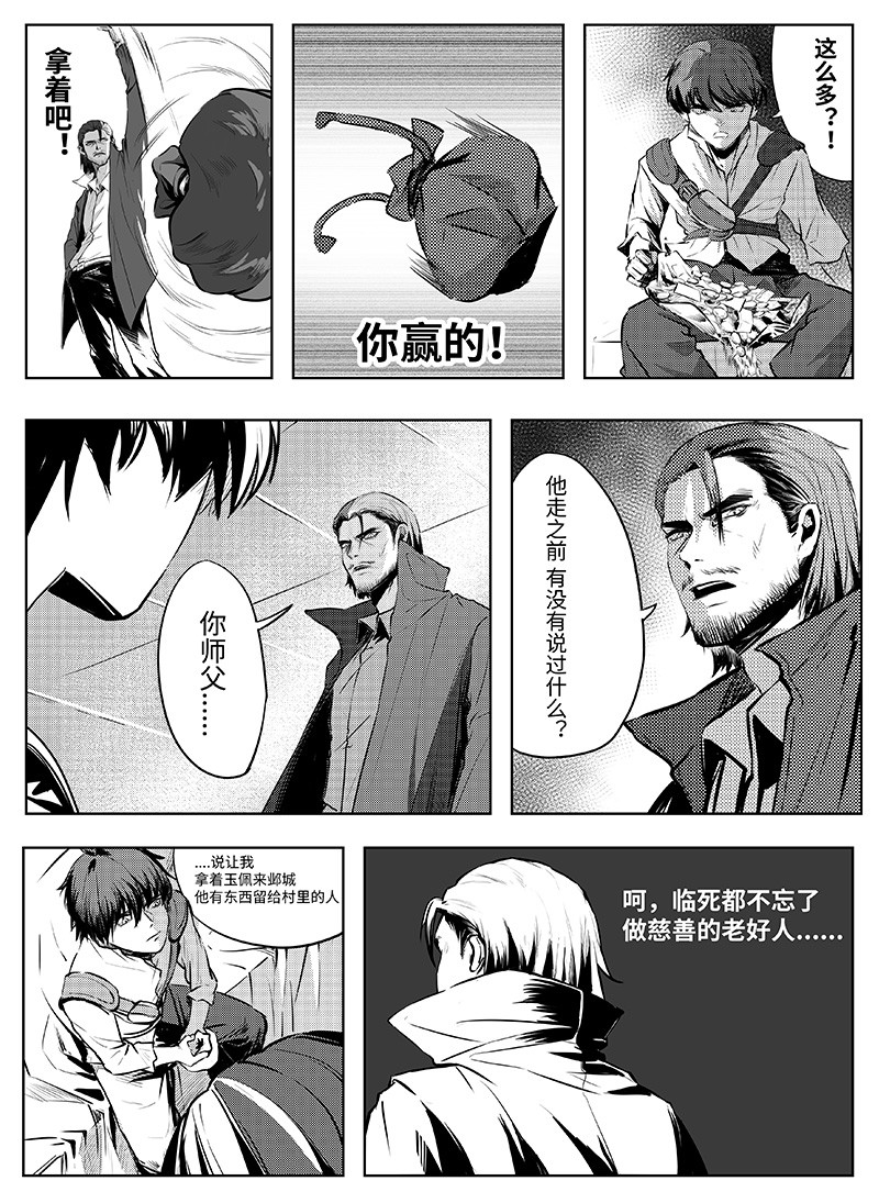 无天于上1835 004 师父？！ 第28页