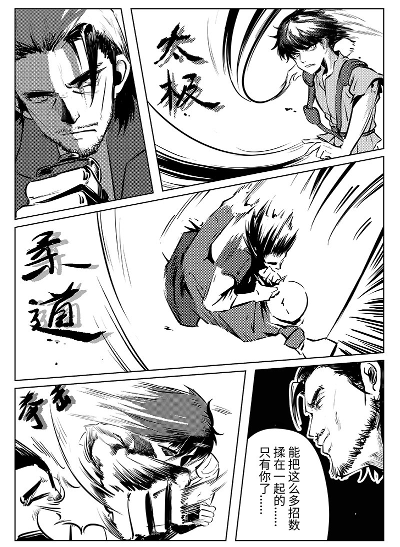 无天于上1835 004 师父？！ 第9页