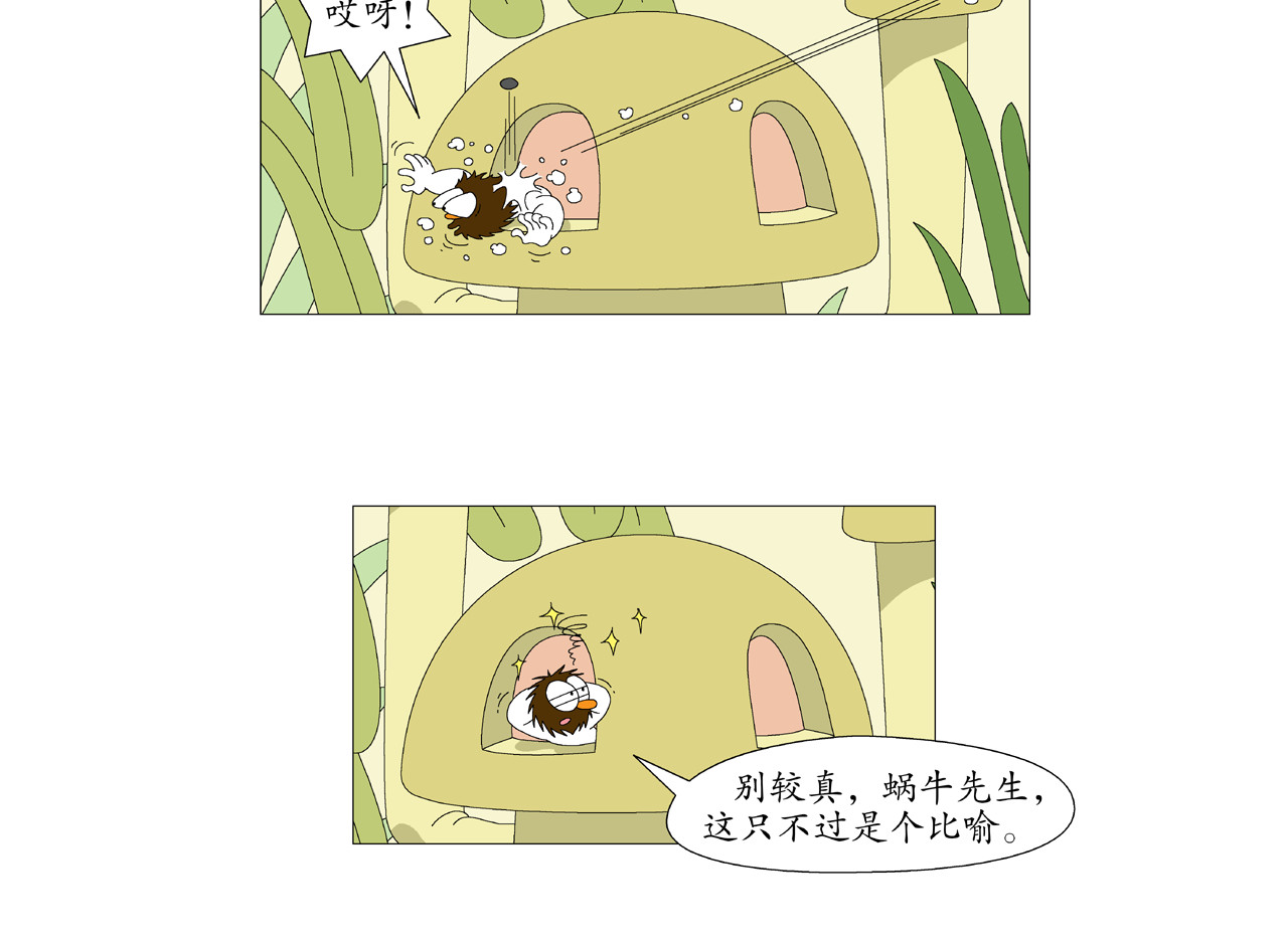 《鸟人部落》 第5期（19～24） 第13页