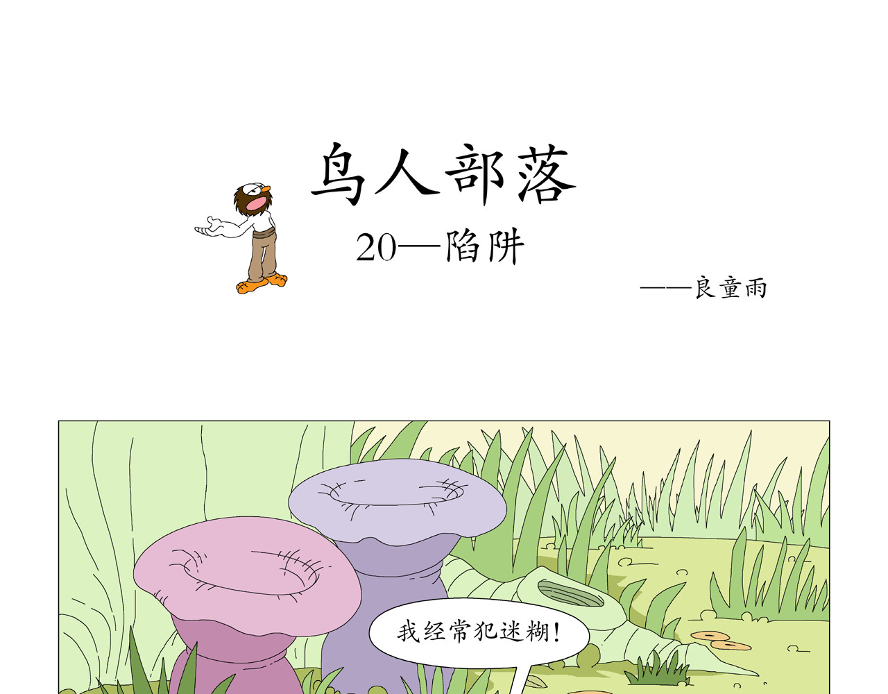 《鸟人部落》 第5期（19～24） 第6页