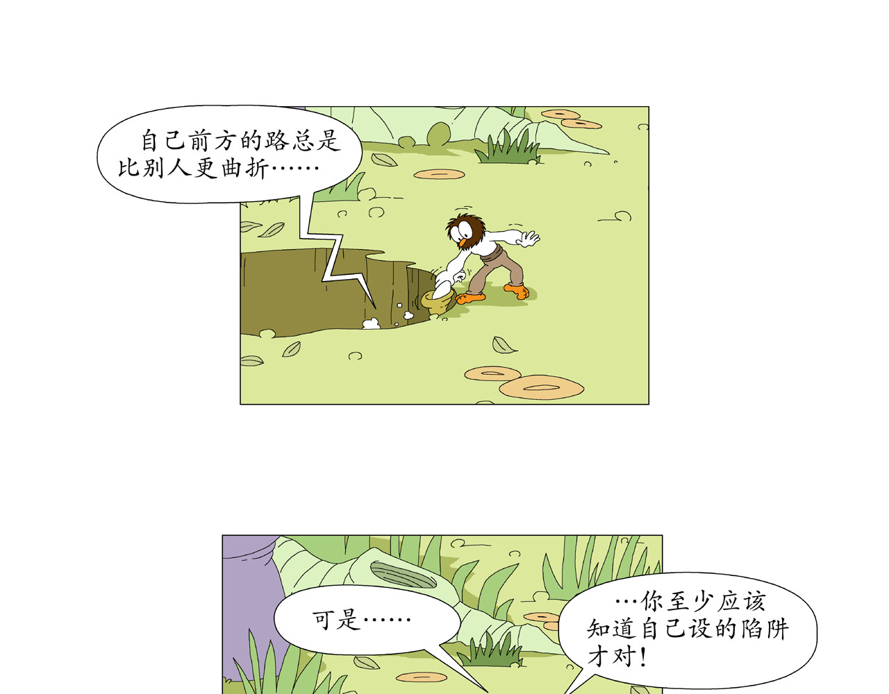 《鸟人部落》 第5期（19～24） 第8页