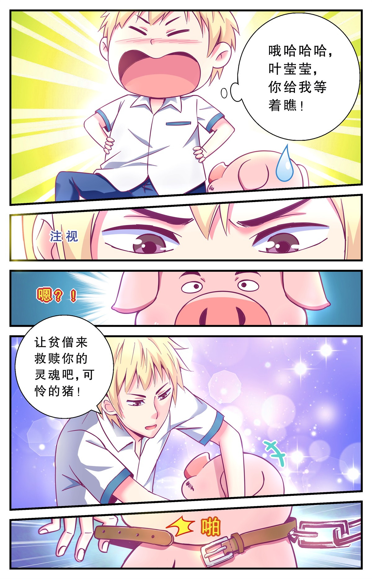 老爸是头猪 互相利用 第14页
