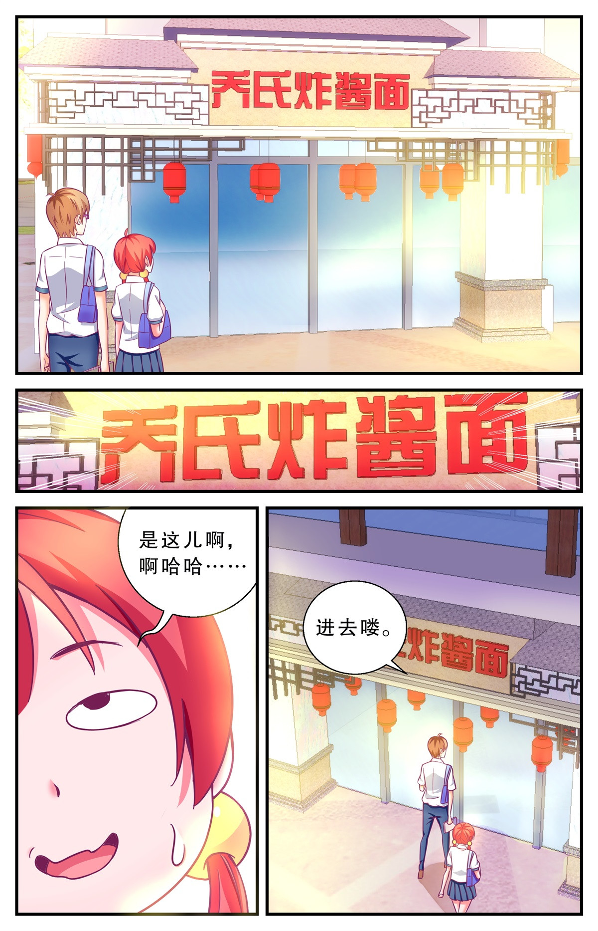 老爸是头猪 互相利用 第3页
