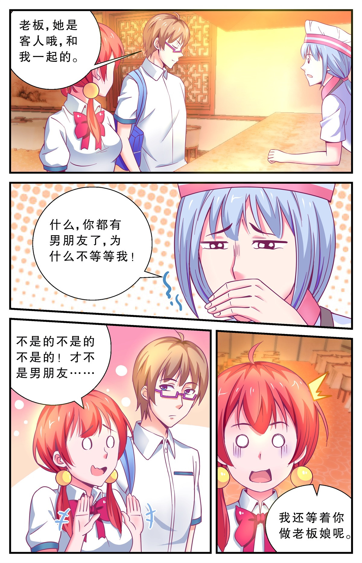 老爸是头猪 互相利用 第6页