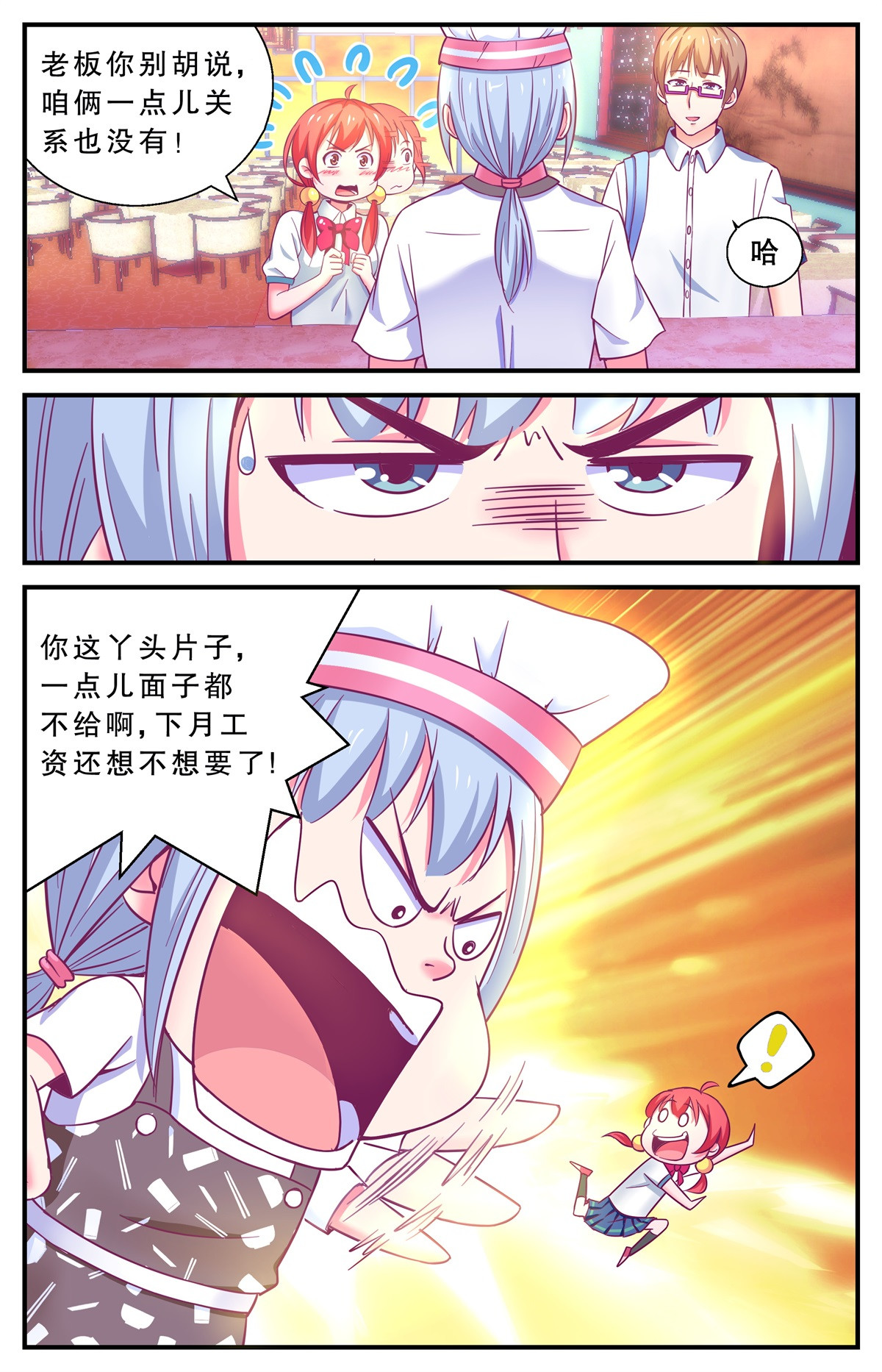 老爸是头猪 互相利用 第7页