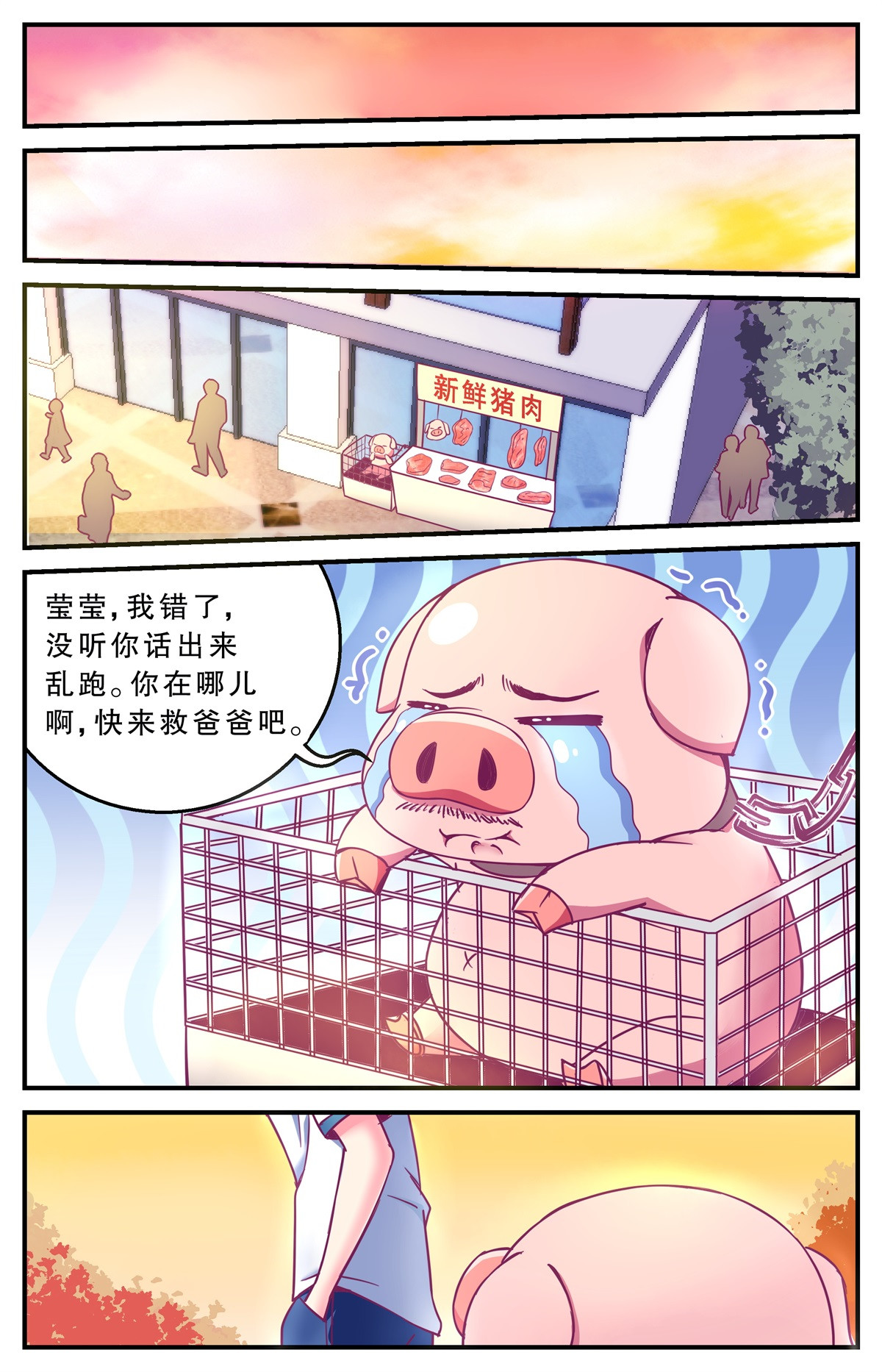 老爸是头猪 互相利用 第8页