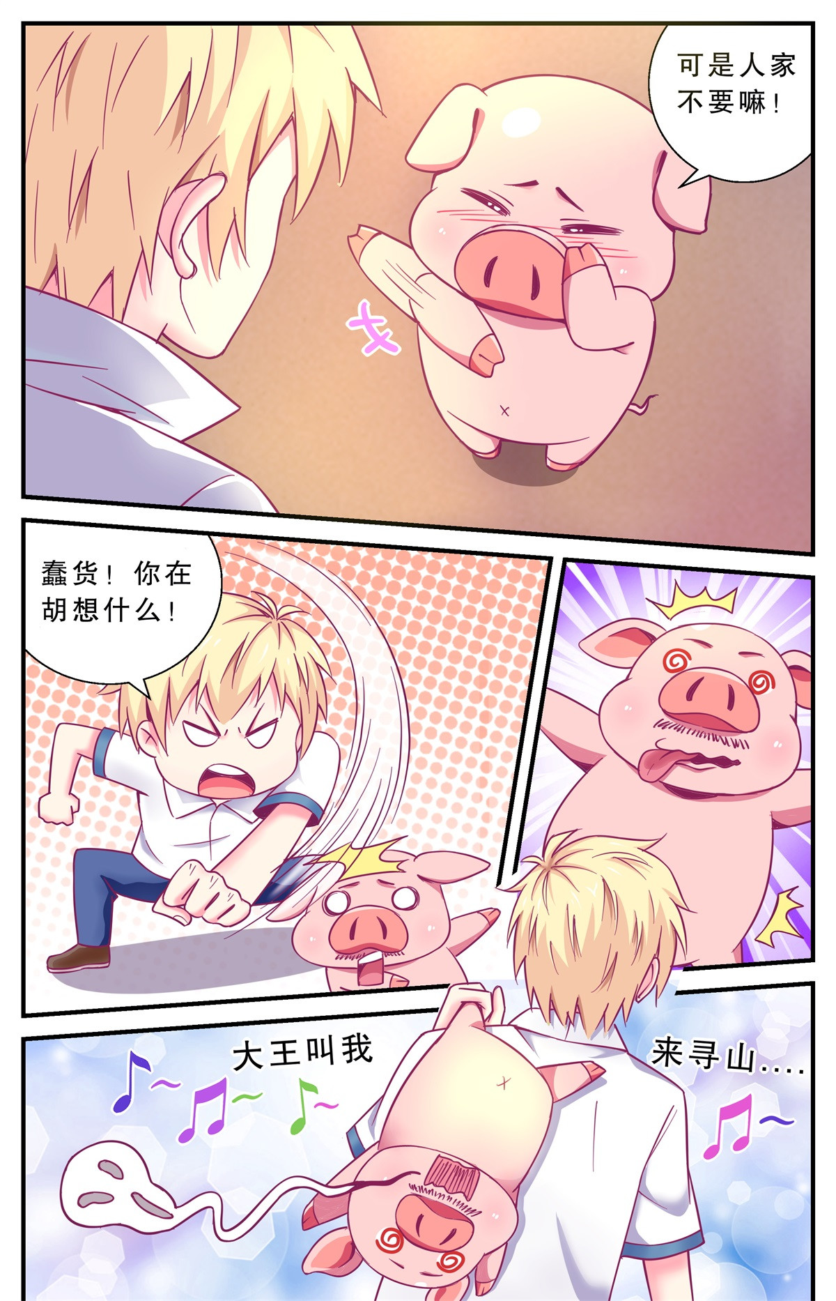 老爸是头猪 逃过一劫 第13页