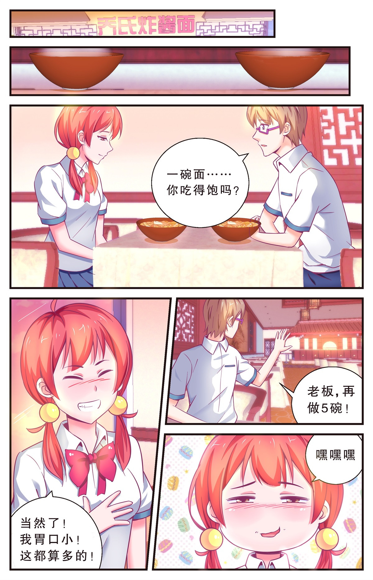 老爸是头猪 逃过一劫 第3页