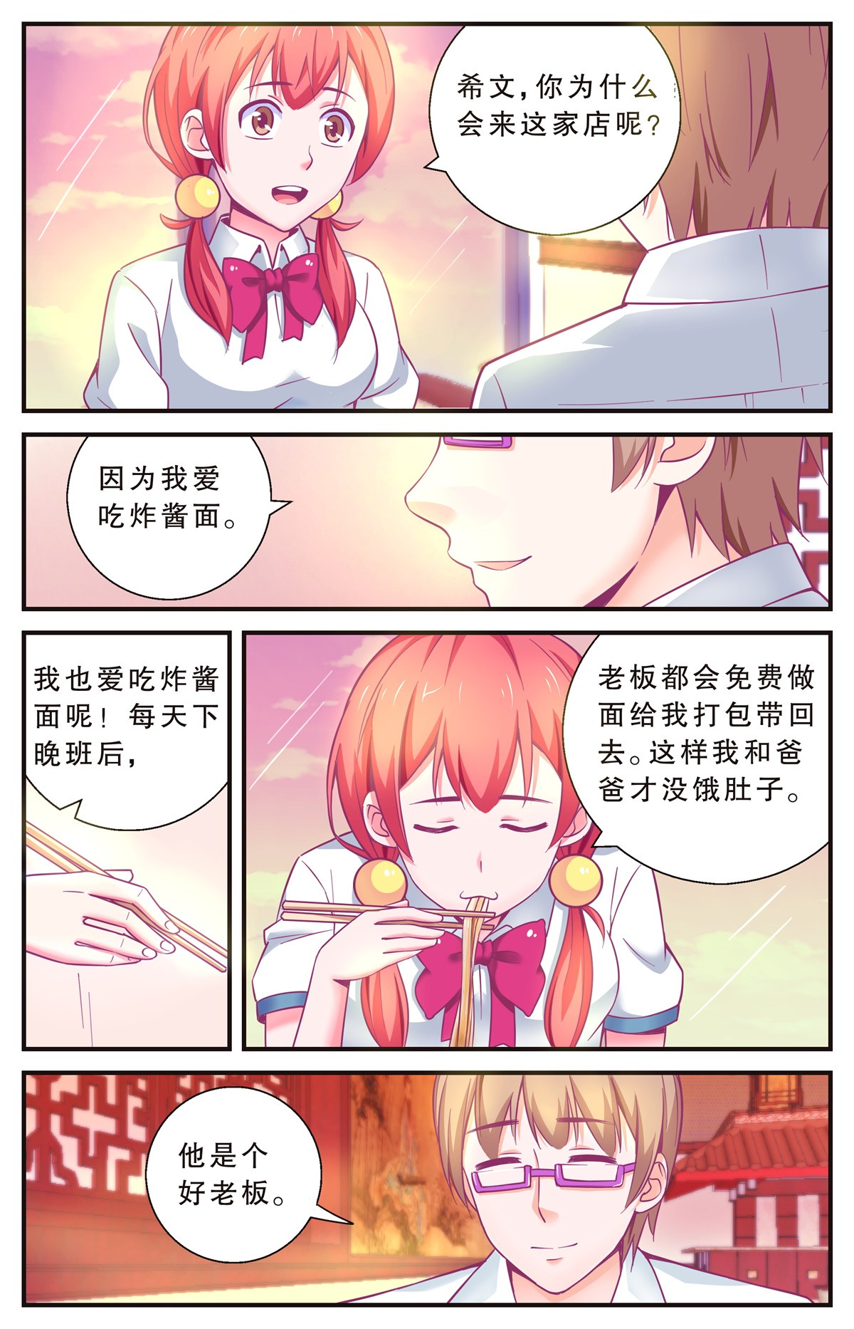 老爸是头猪 逃过一劫 第4页