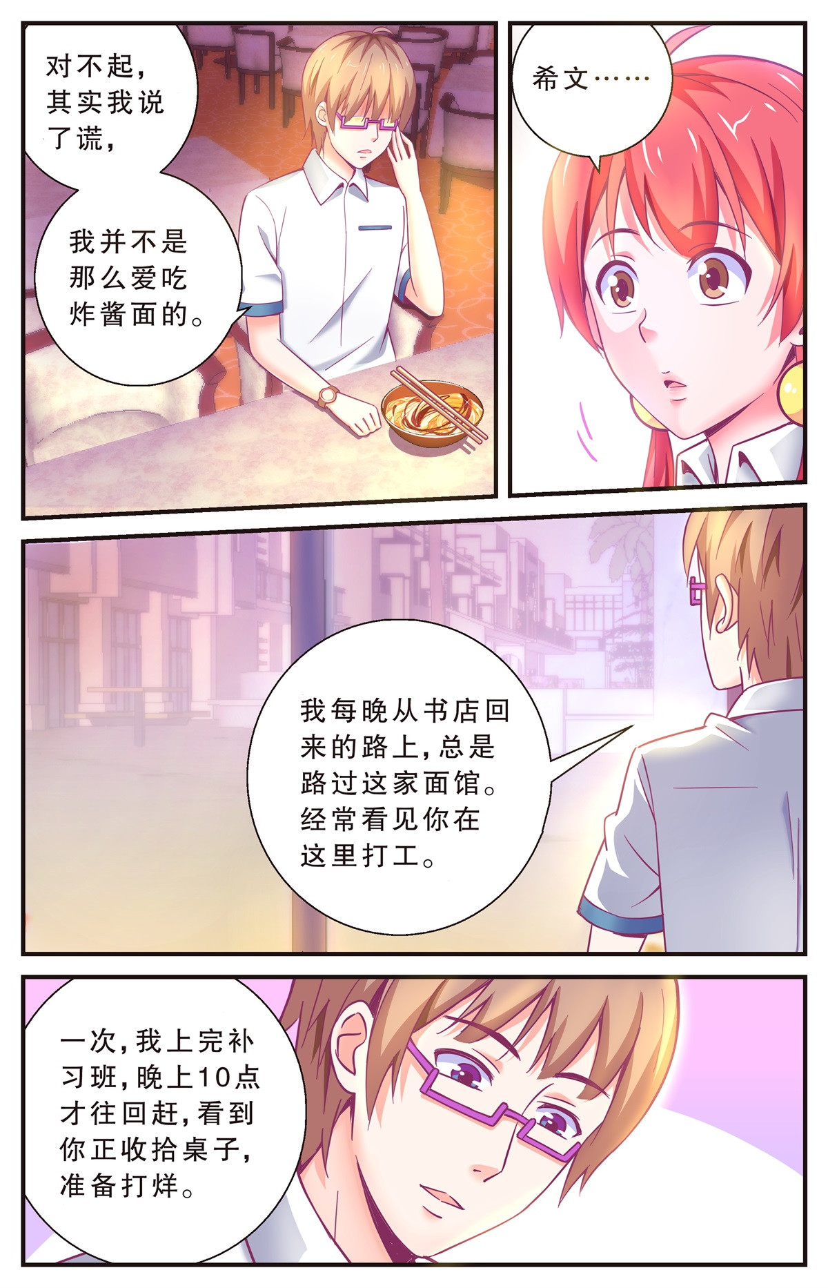 老爸是头猪 逃过一劫 第5页