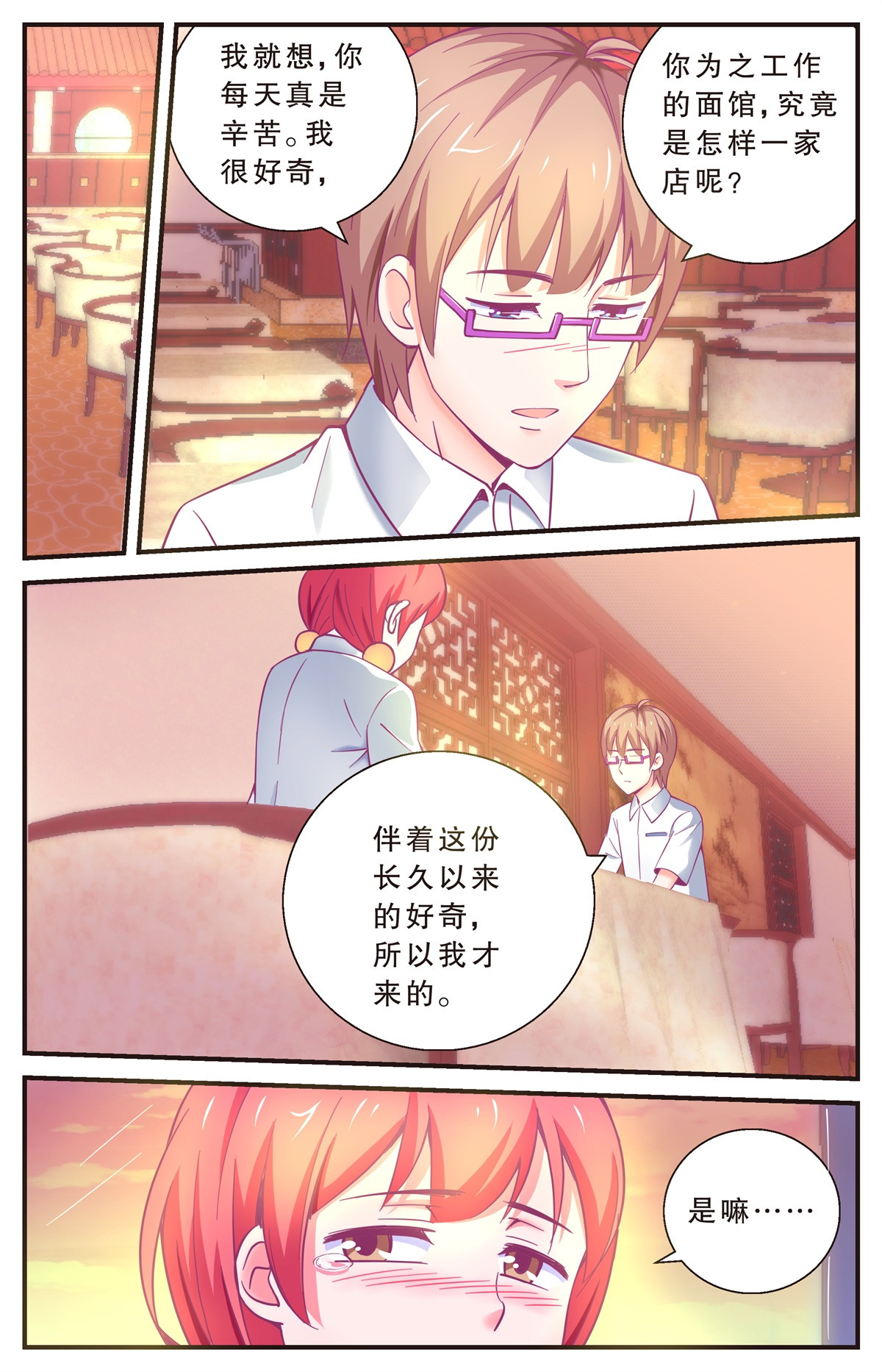 老爸是头猪 逃过一劫 第6页