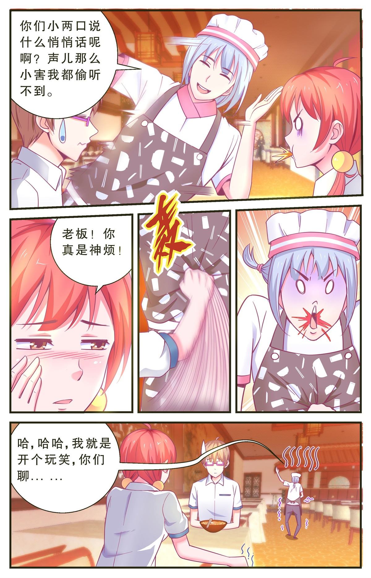 老爸是头猪 逃过一劫 第7页