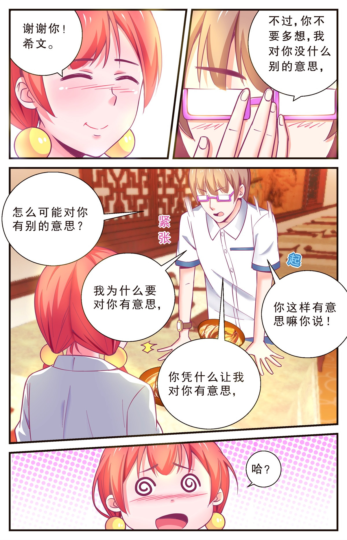 老爸是头猪 逃过一劫 第8页