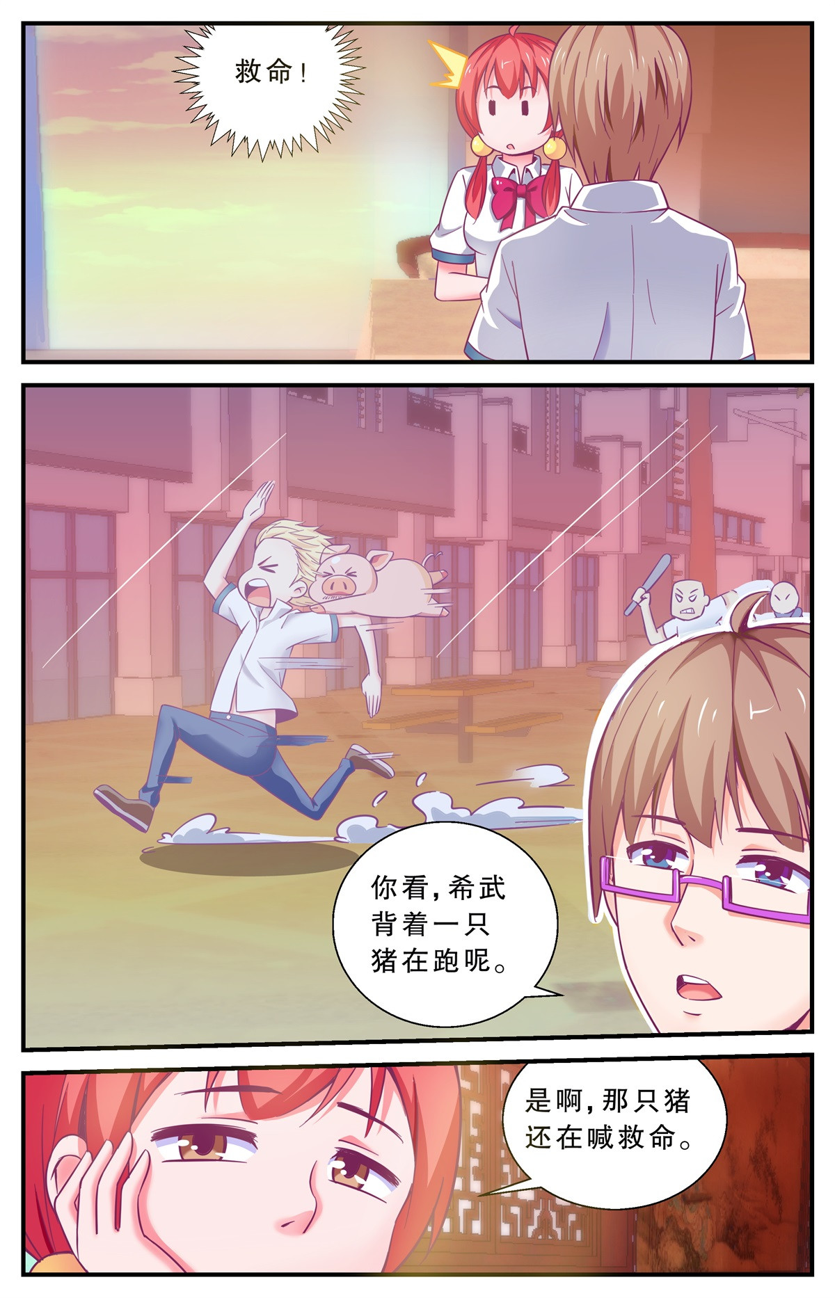 老爸是头猪 逃过一劫 第9页