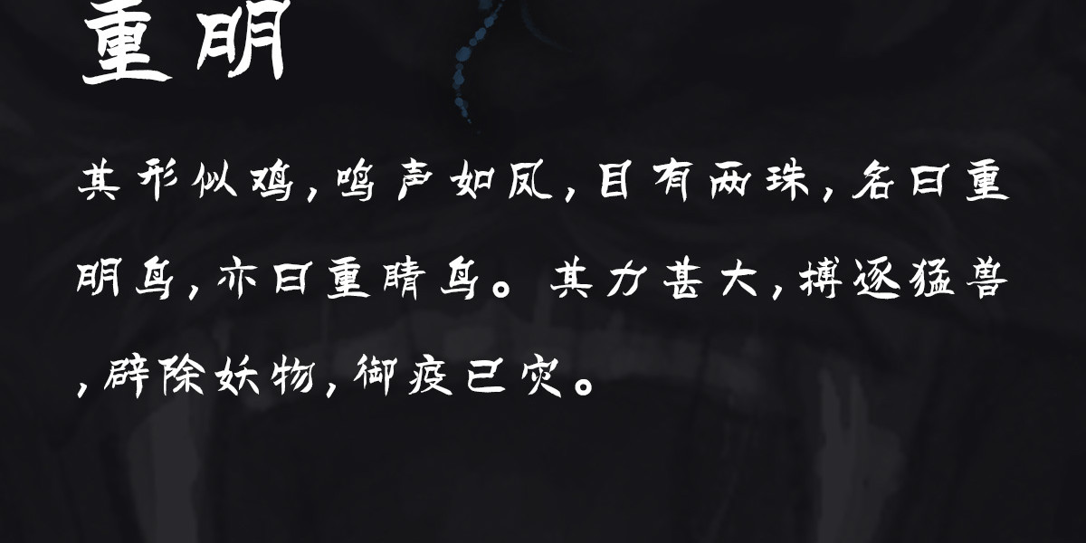 点龙惊（实验板） 预告——主线神兽介绍 第8页