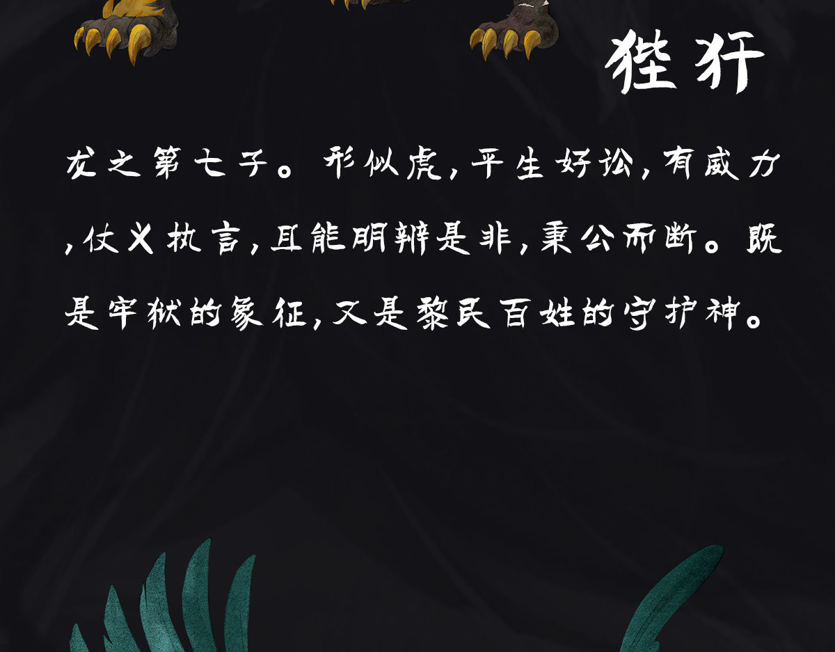 点龙惊（实验板） 预告——主线神兽介绍 第10页