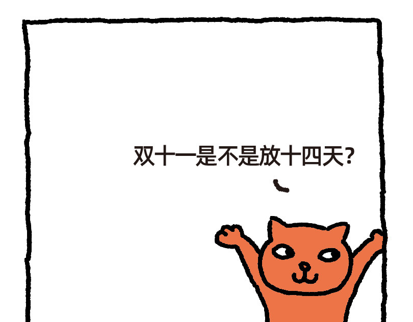 爱老虎油 破罐破摔 第19页