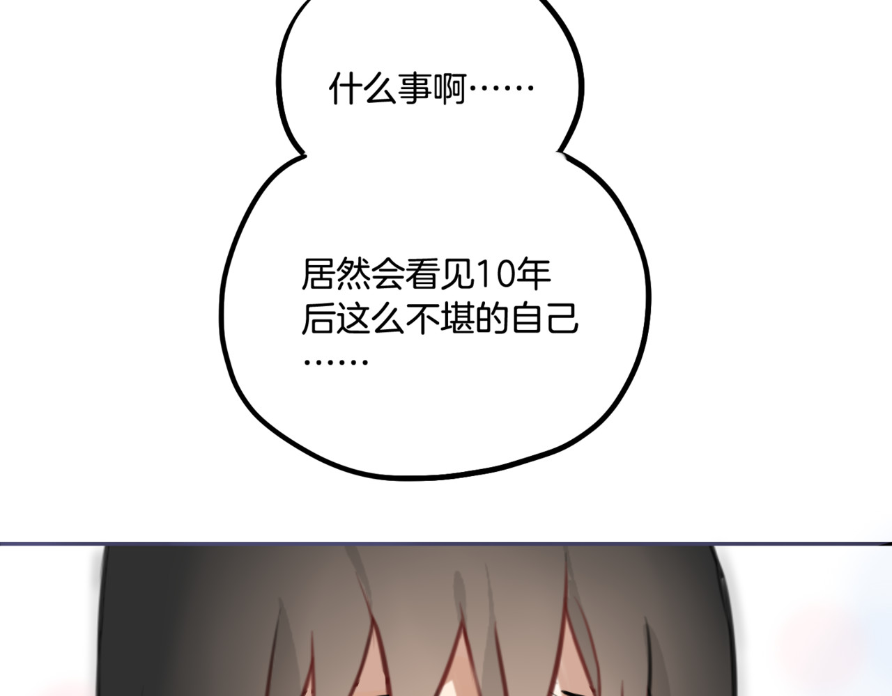 零食别跑 第4话 减肥决心！ 第25页