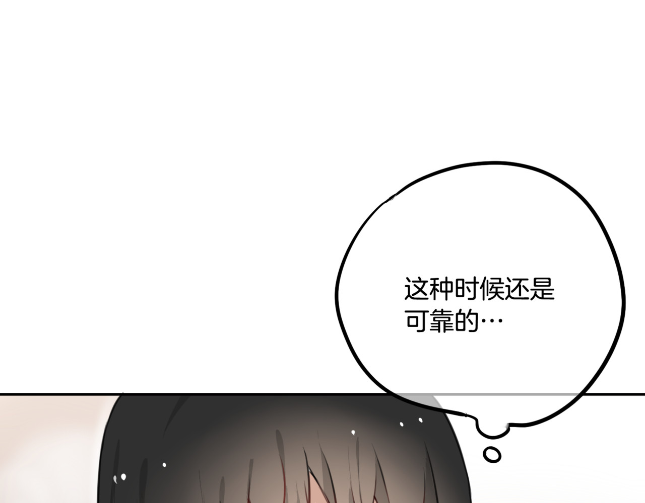零食别跑 第4话 减肥决心！ 第76页