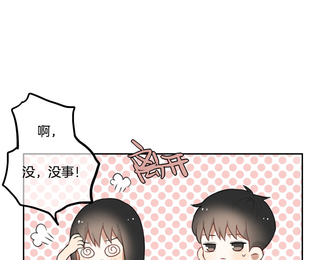 零食别跑 第4话 减肥决心！ 第94页
