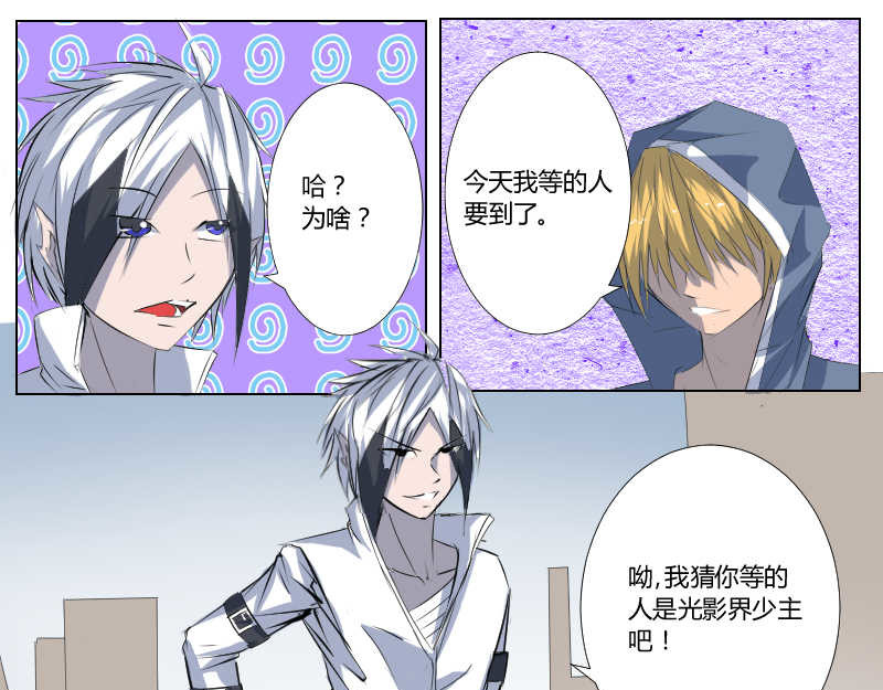 影灵纪 6 紫澈 第21页