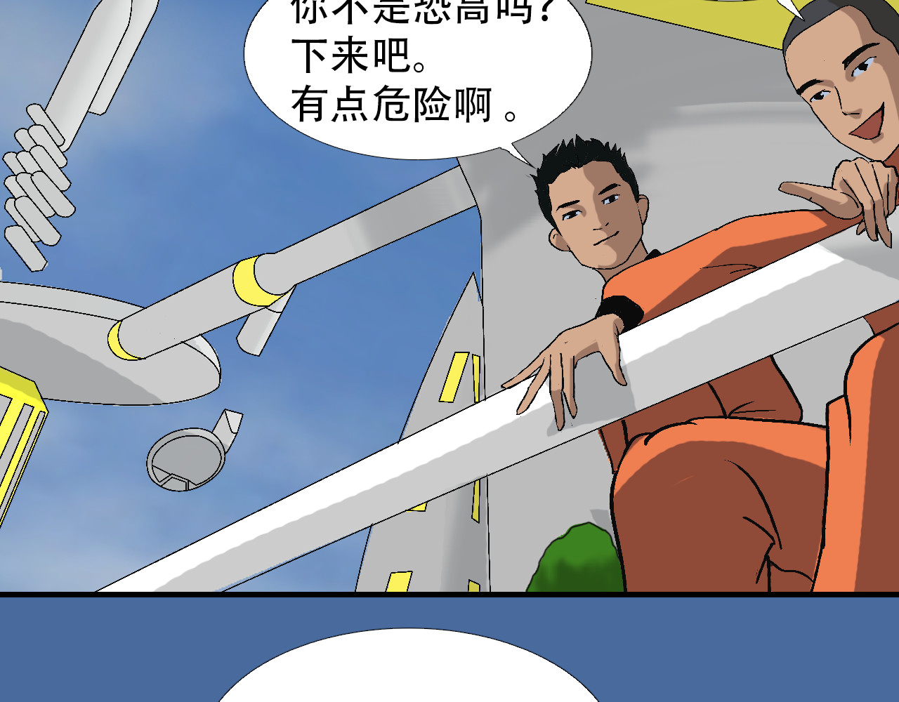 星际学员 第6话   升为一道彩虹 第59页