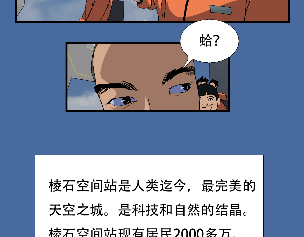 星际学员 第6话   升为一道彩虹 第8页