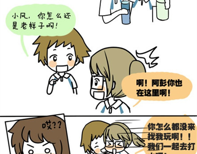 安妮和王小明 第一季#5 其实上课也蛮有趣的 第2页