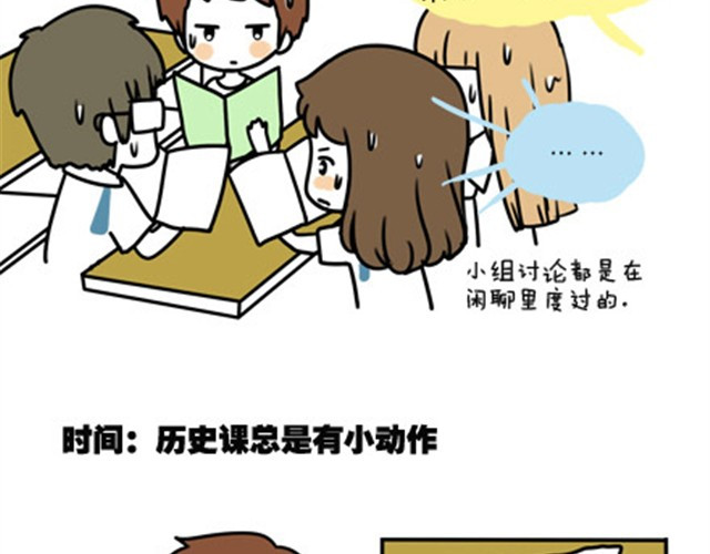 安妮和王小明 第一季#5 其实上课也蛮有趣的 第12页