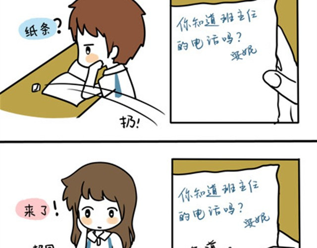 安妮和王小明 第一季#5 其实上课也蛮有趣的 第13页