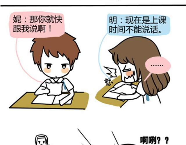 安妮和王小明 第一季#5 其实上课也蛮有趣的 第15页