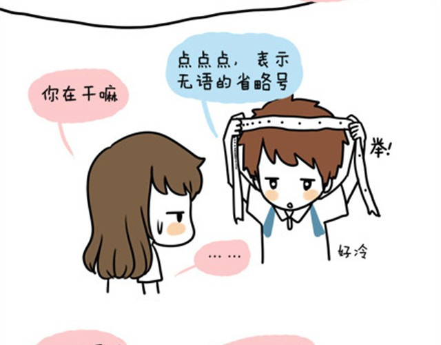 安妮和王小明 第一季#5 其实上课也蛮有趣的 第18页