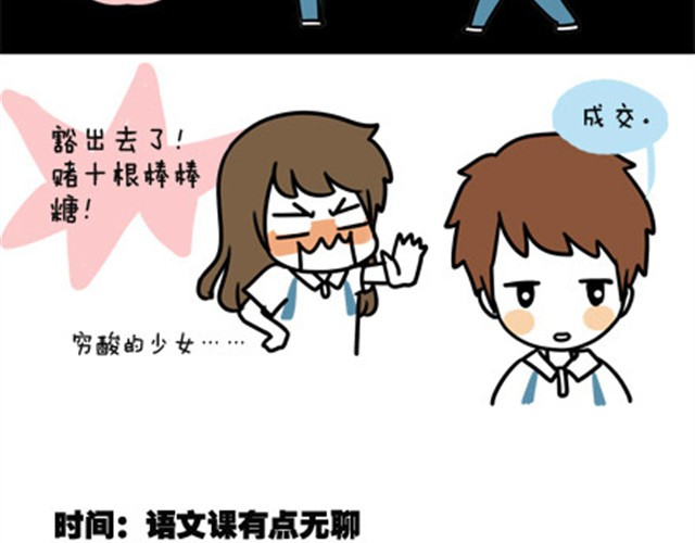 安妮和王小明 第一季#5 其实上课也蛮有趣的 第6页