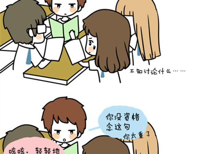 安妮和王小明 第一季#5 其实上课也蛮有趣的 第8页