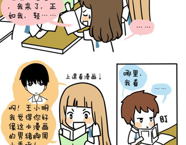 安妮和王小明 第一季#5 其实上课也蛮有趣的 第9页