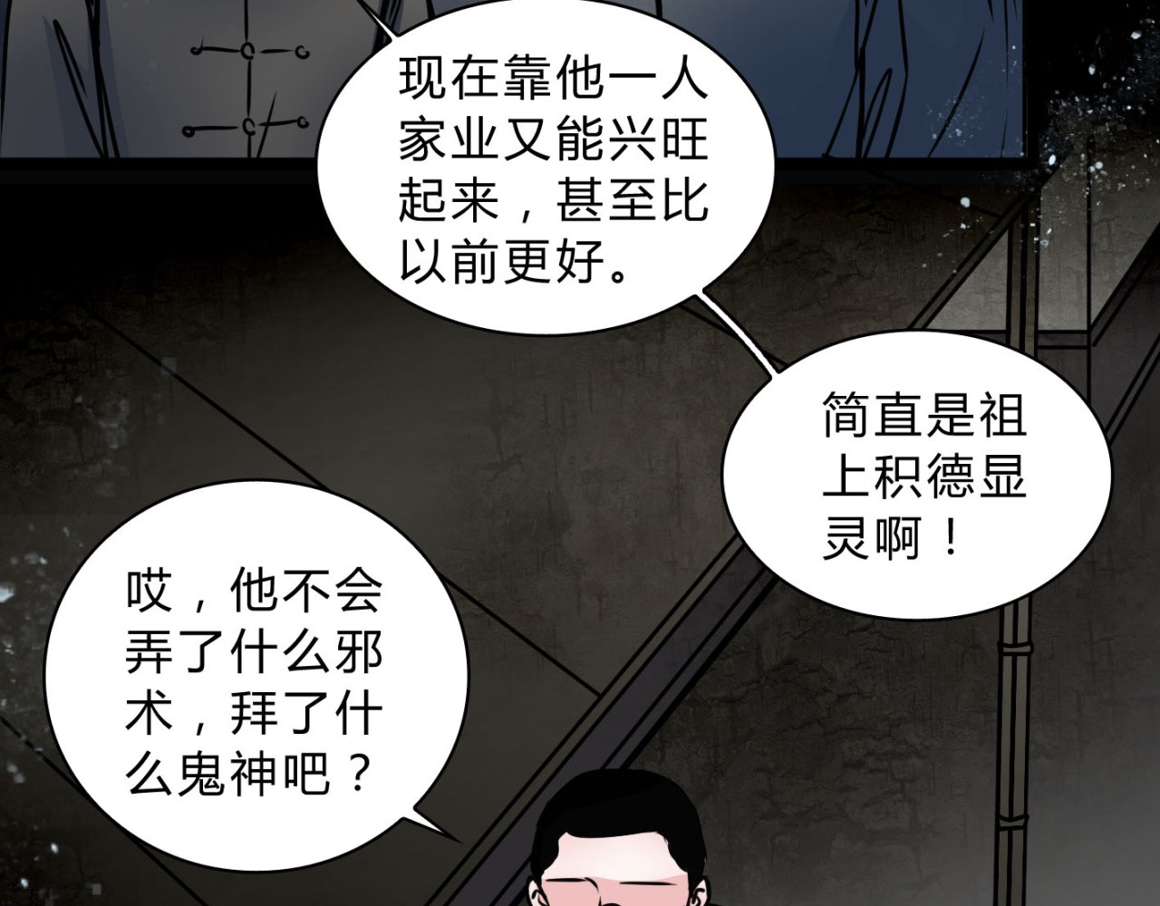 幻真 第3话 父亲 第22页