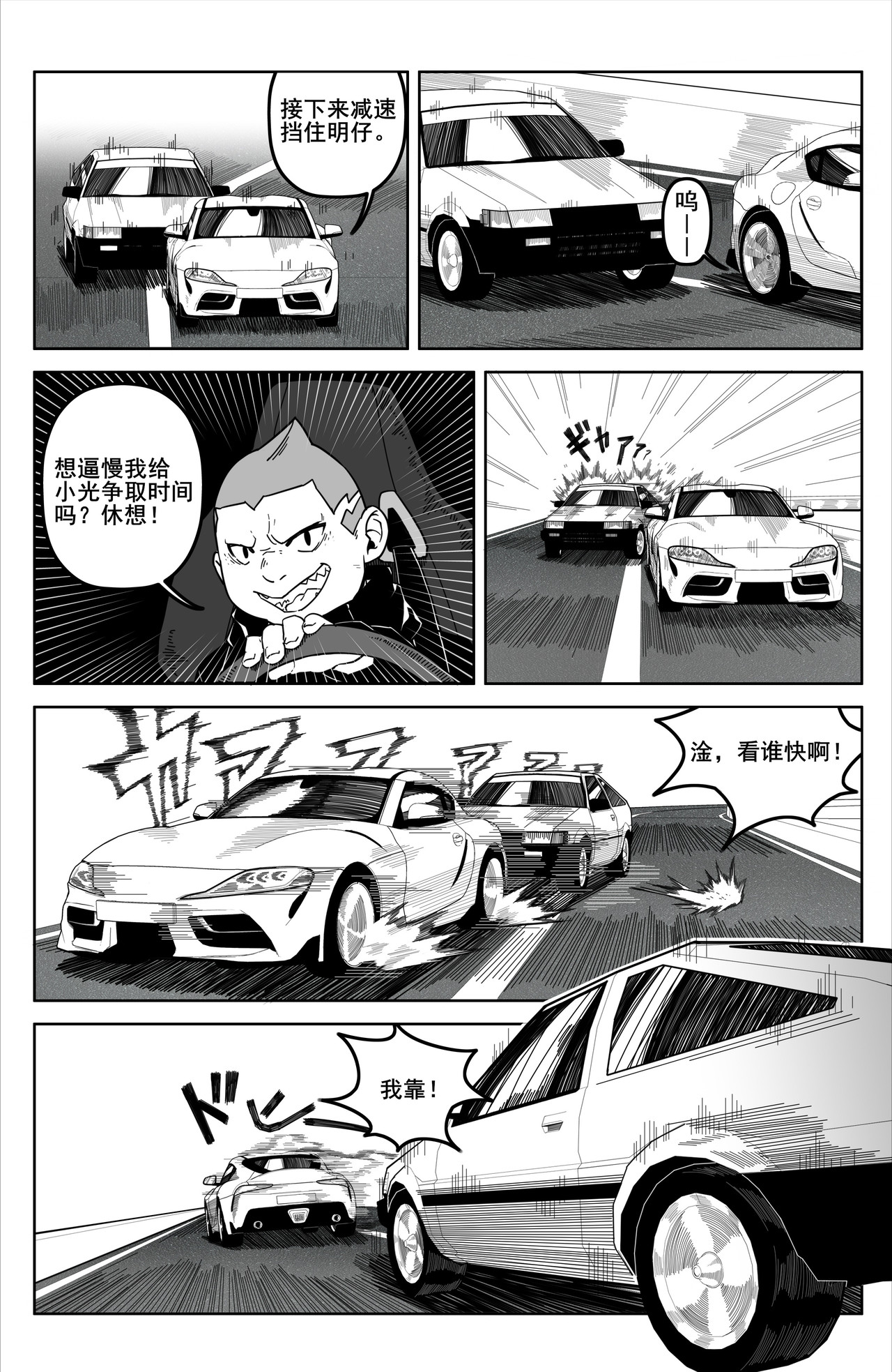 诸葛车房：车手梦 初露锋芒！ 第13页